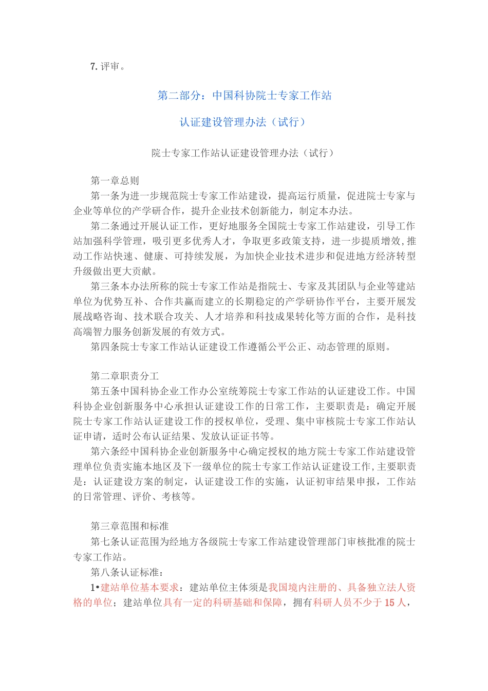 企业建院士工作站_第2页