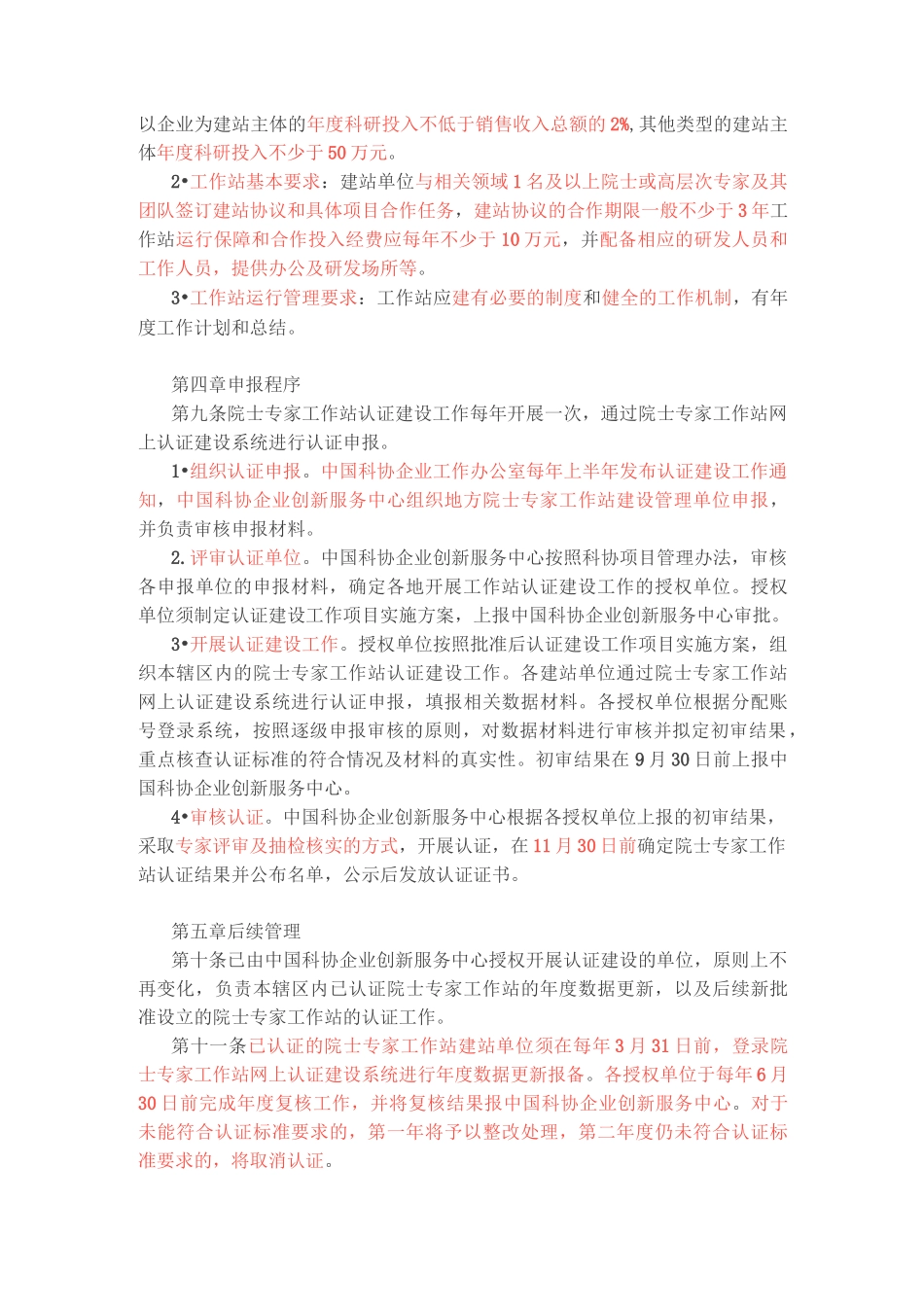 企业建院士工作站_第3页