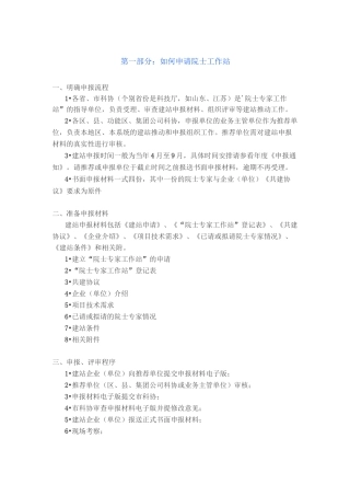 企业建院士工作站