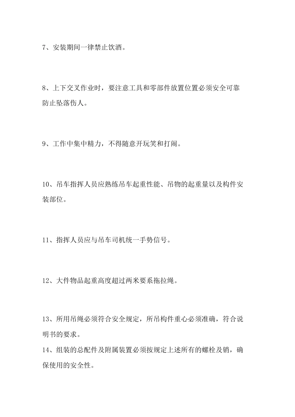 塔吊安装拆卸顶升安全要求_第2页