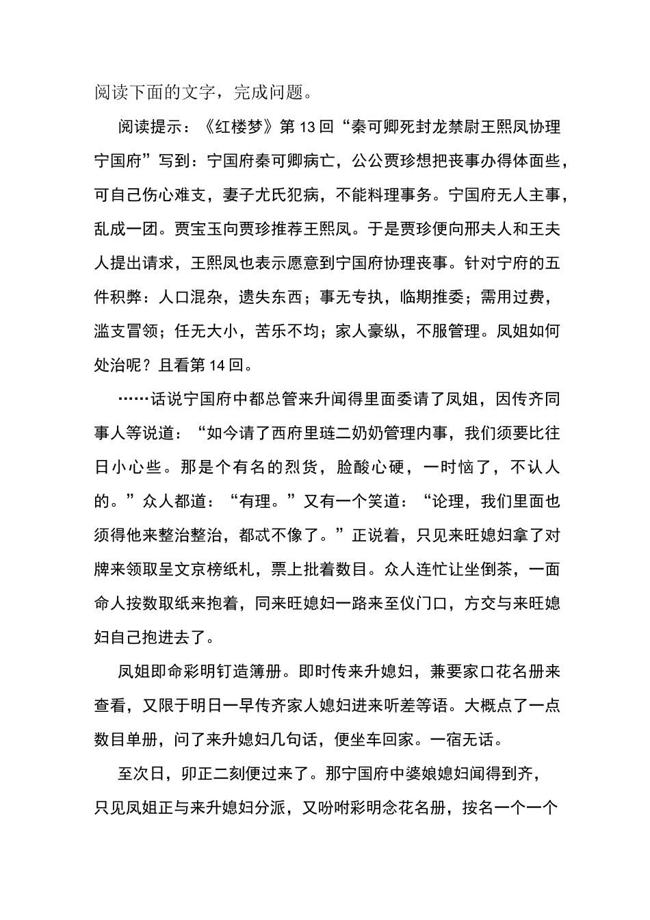 《秦可卿死封龙禁尉  王熙凤协理宁国府》阅读练习及答案_第1页