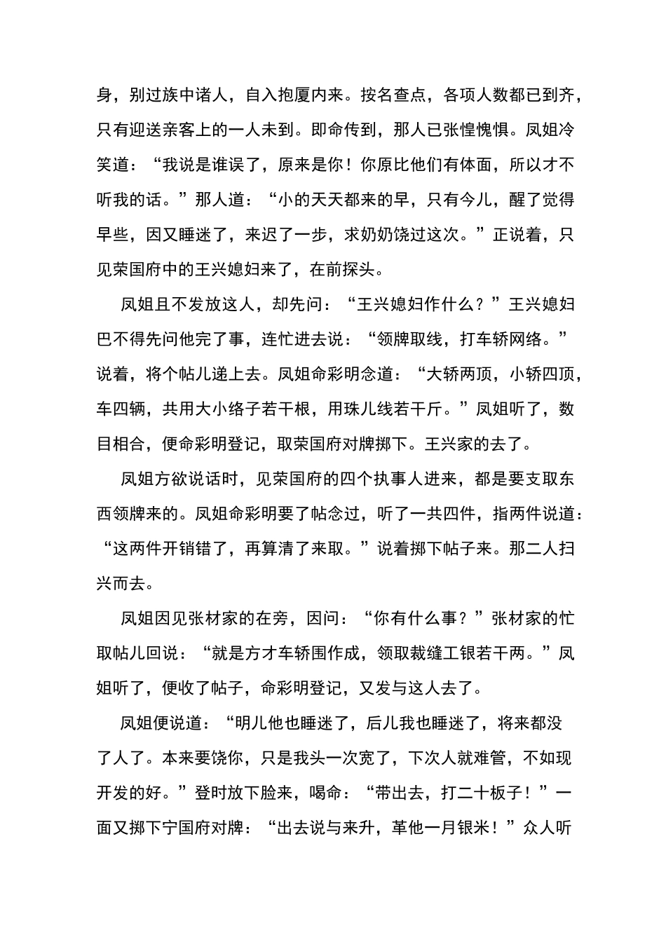 《秦可卿死封龙禁尉  王熙凤协理宁国府》阅读练习及答案_第3页