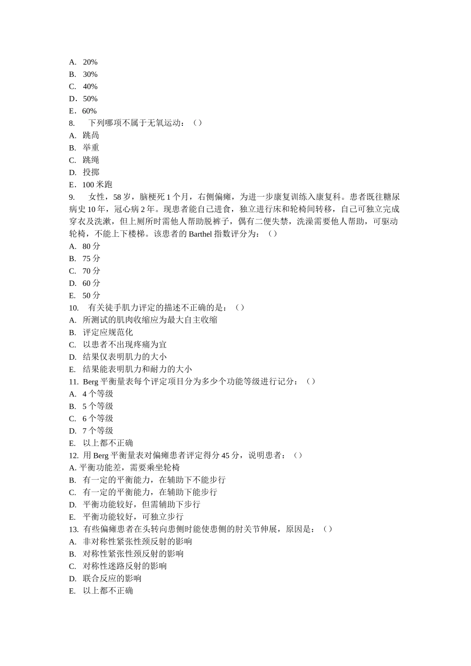 考题康复评定学_第2页