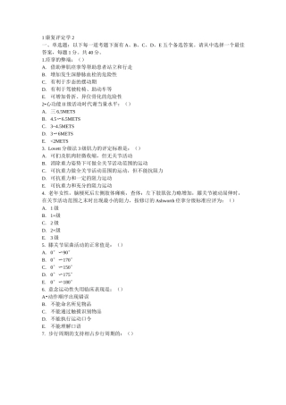 考题康复评定学