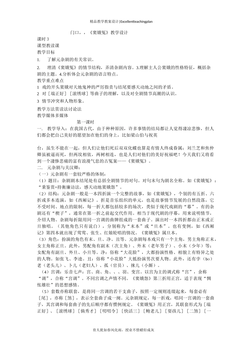 窦娥冤教学设计新部编版_第2页