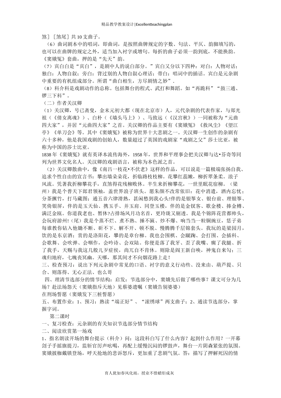 窦娥冤教学设计新部编版_第3页