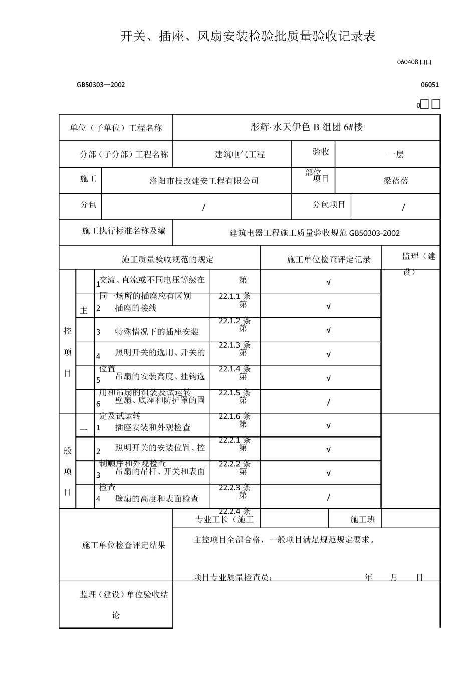 开关、插座、风扇安装检验批质量验收记录表_第1页