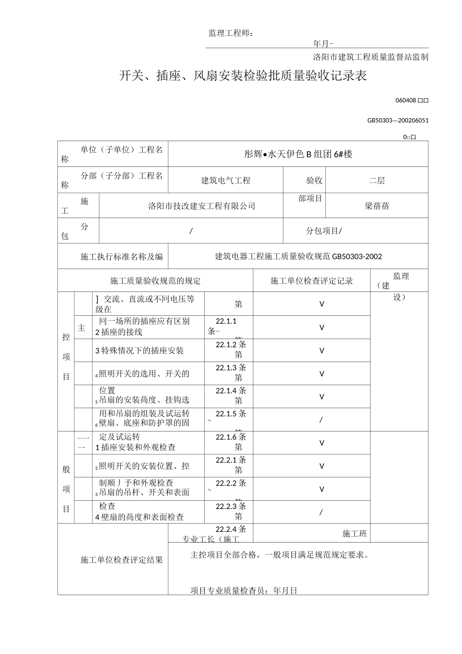 开关、插座、风扇安装检验批质量验收记录表_第2页