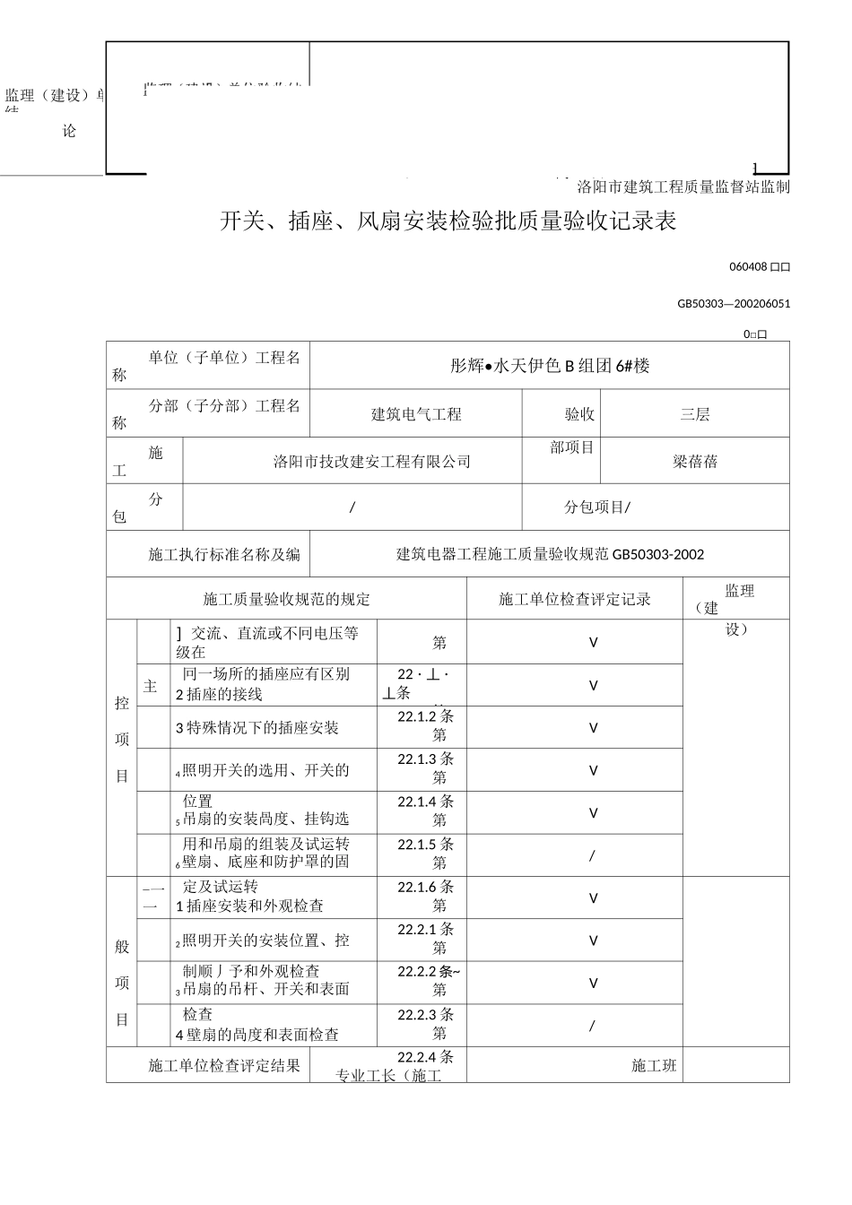 开关、插座、风扇安装检验批质量验收记录表_第3页