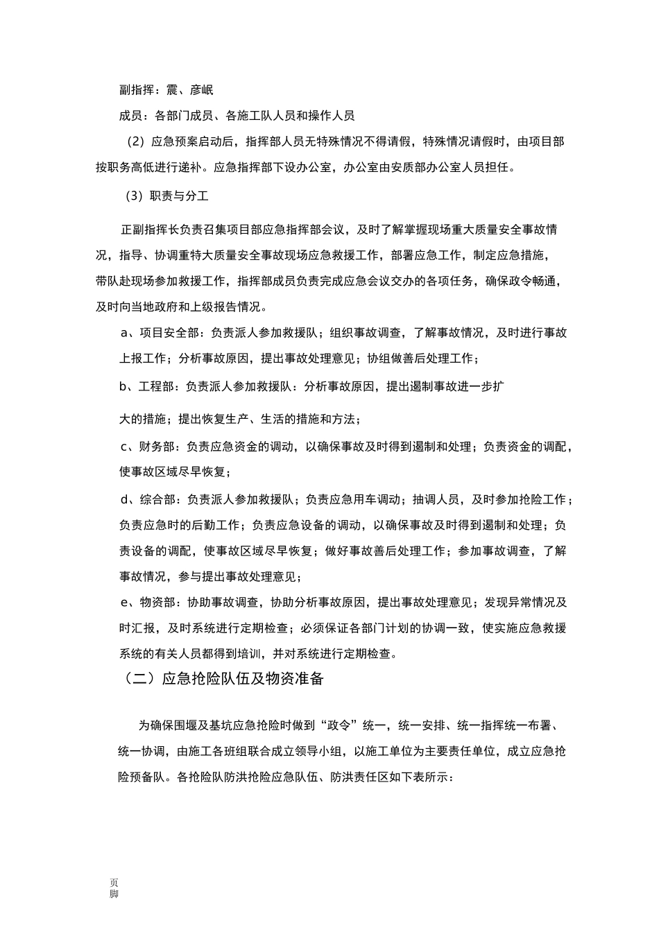围堰应急处置预案_第3页