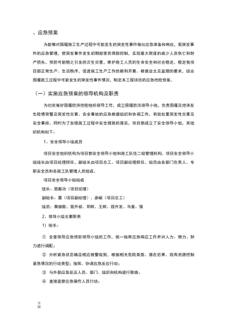围堰应急处置预案