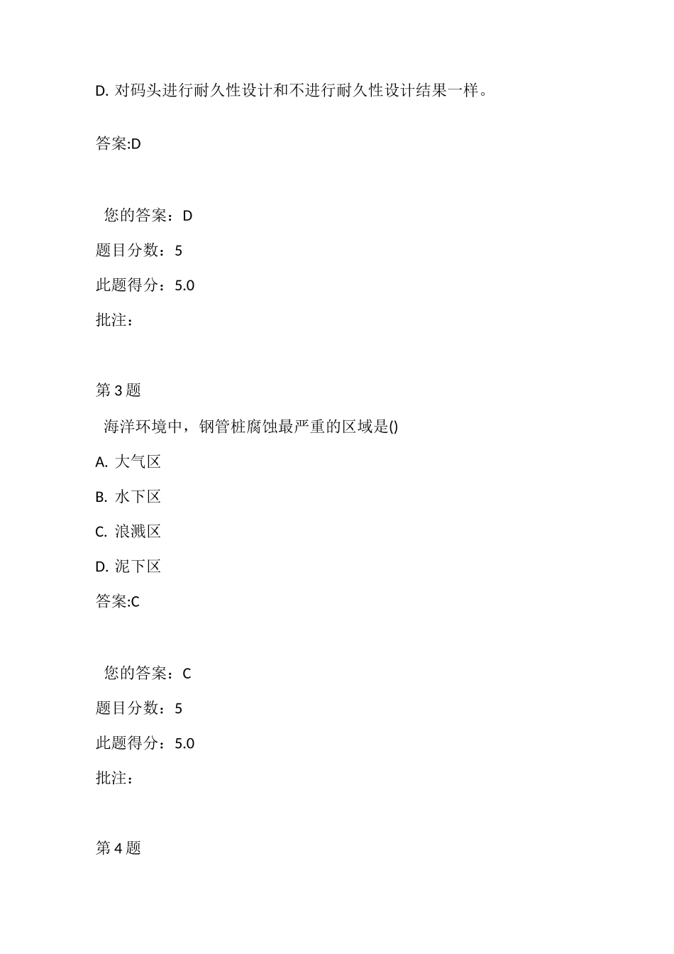 水运工程造价工程师继续教育-结构耐久性与防腐性自测_第2页