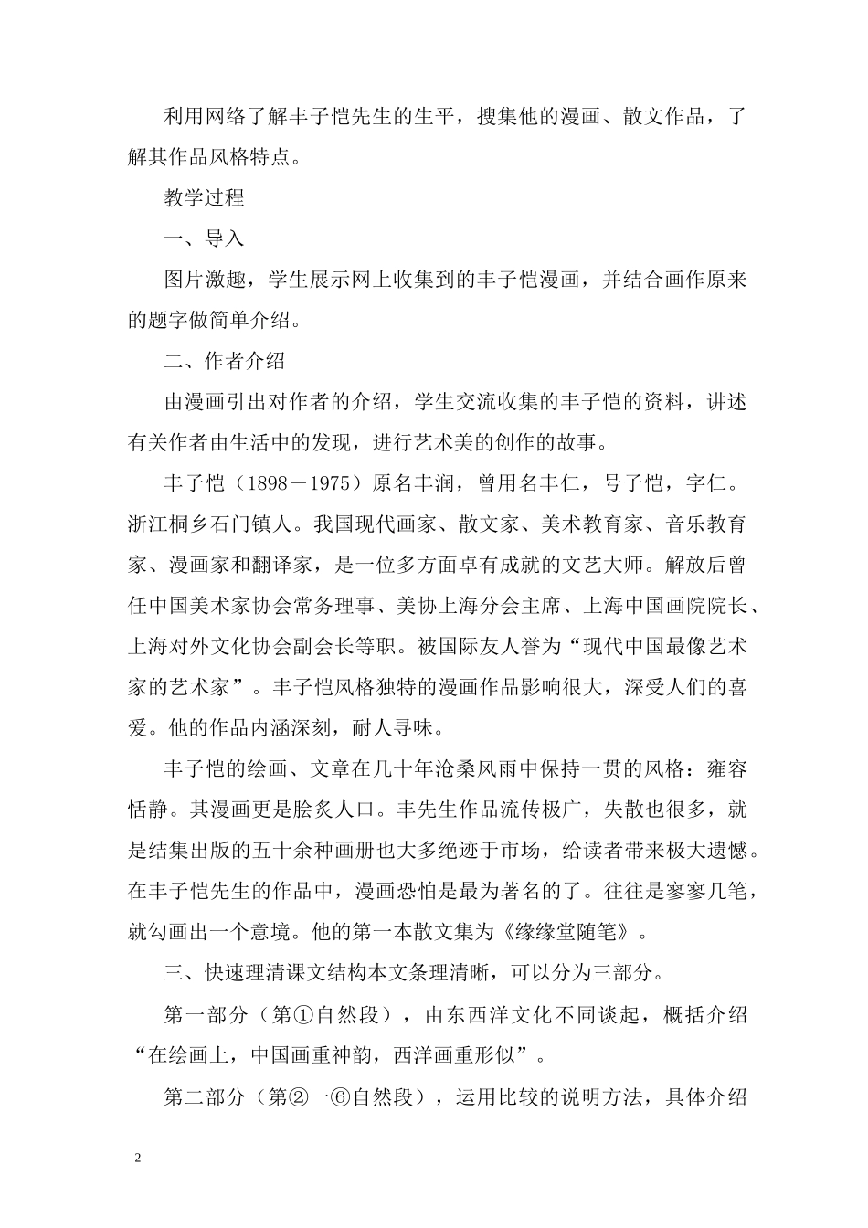 高教版语文第23课《中国画与西洋画》word教案_第2页