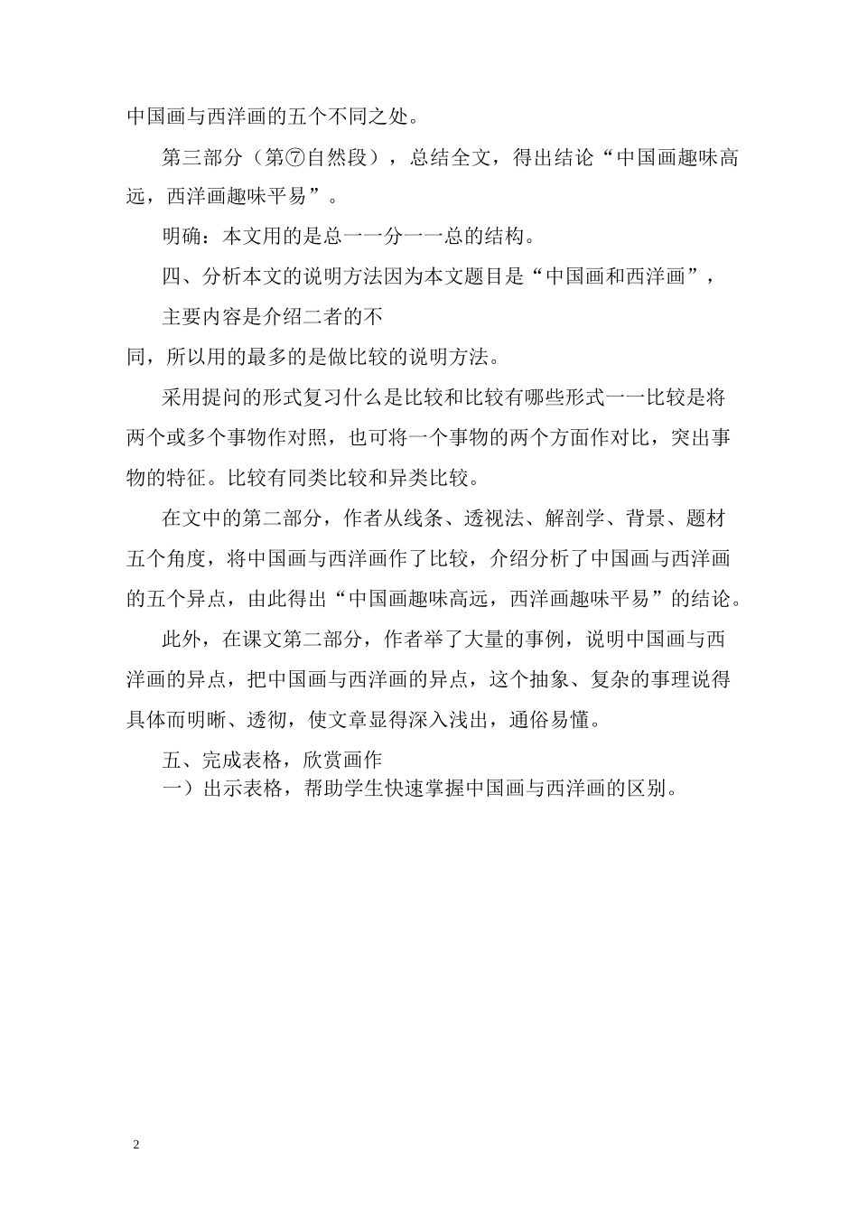 高教版语文第23课《中国画与西洋画》word教案_第3页