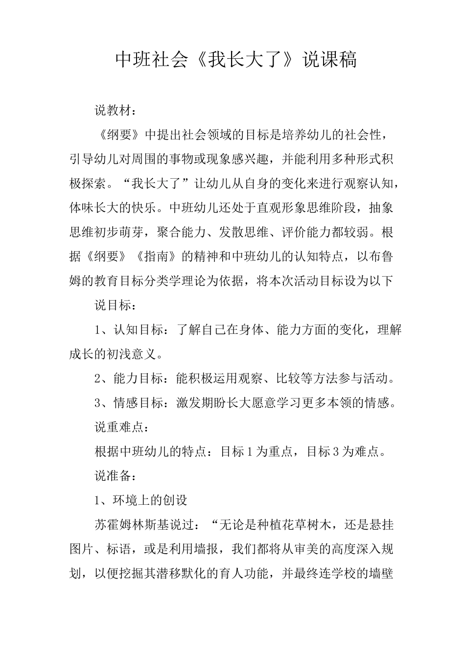 中班社会《我长大了》说课稿_第1页