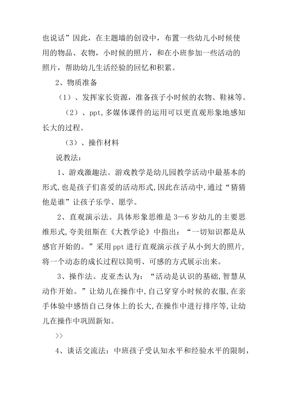 中班社会《我长大了》说课稿_第2页