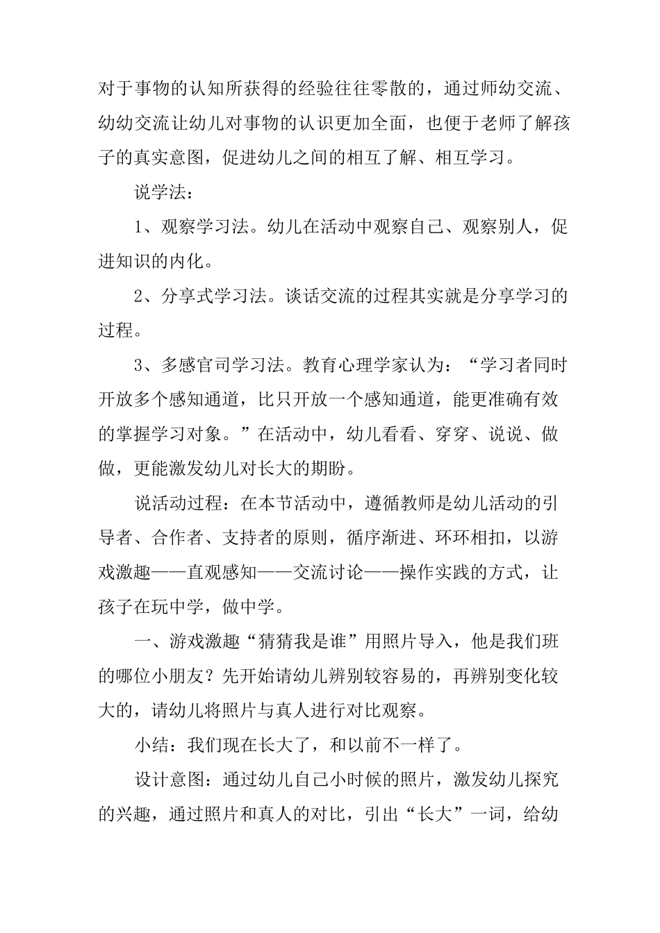 中班社会《我长大了》说课稿_第3页