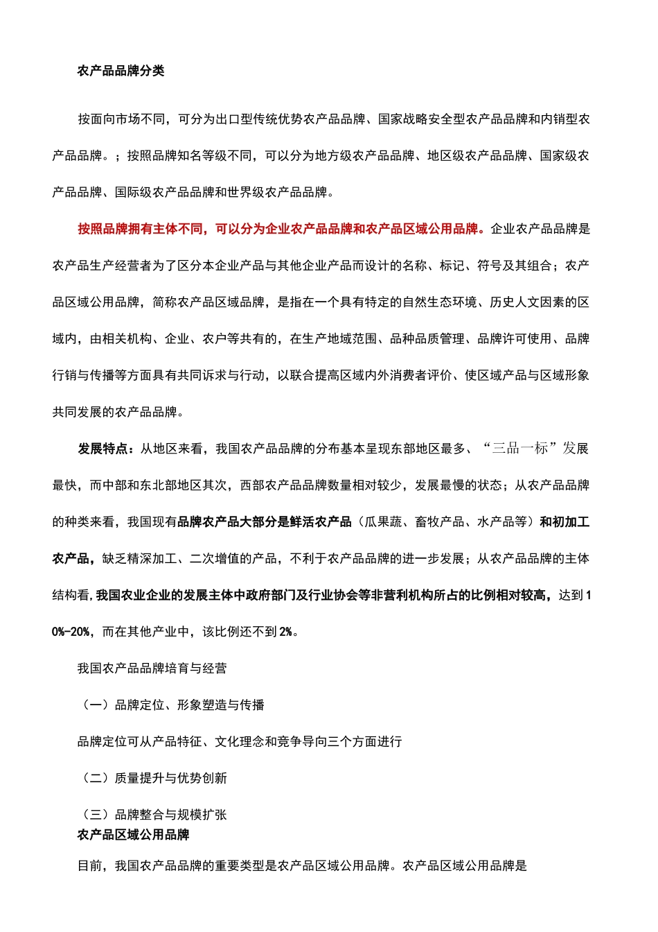 农业区域品牌建设_第2页