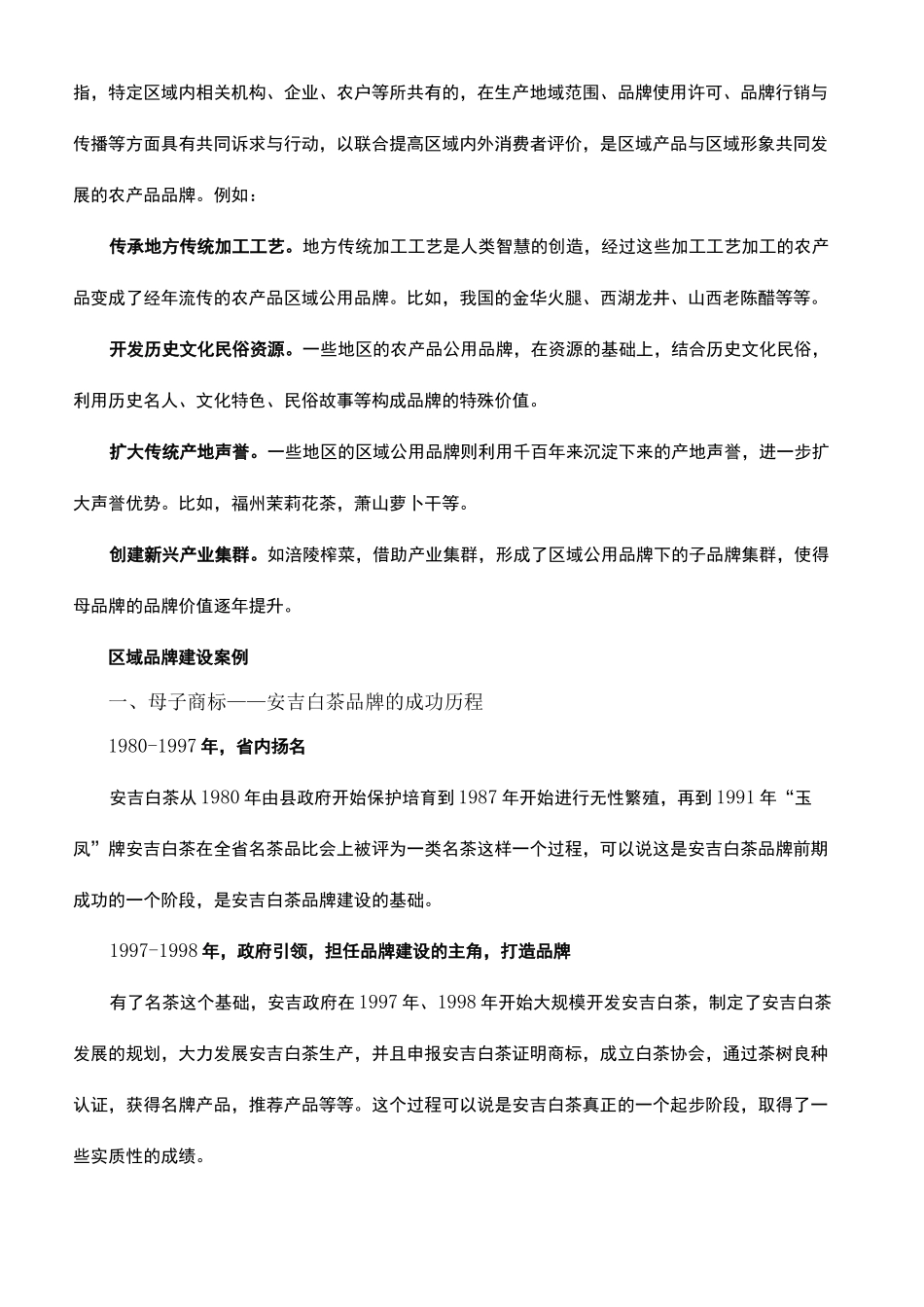 农业区域品牌建设_第3页