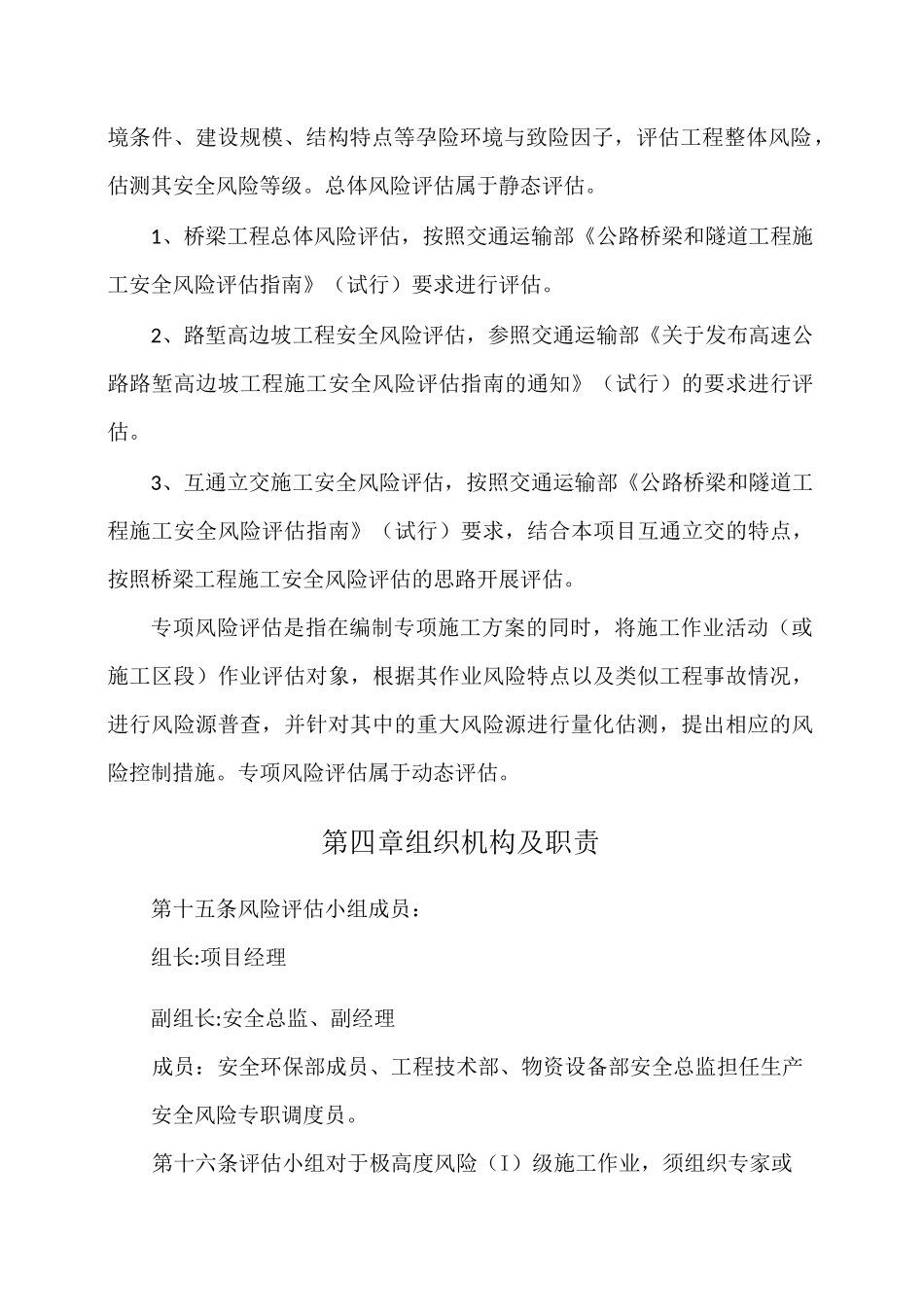 施工安全风险评估管理制度_第3页