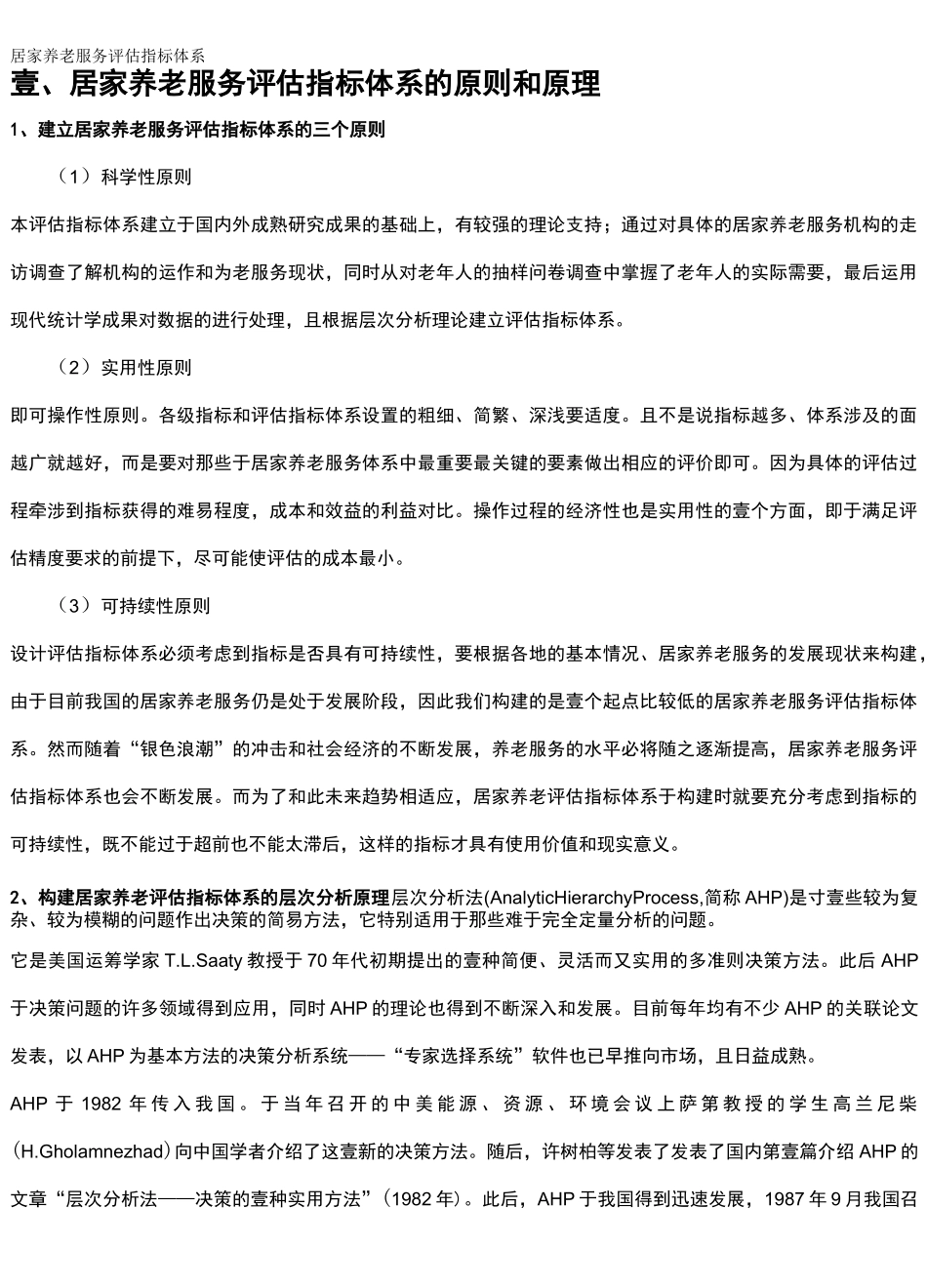 售后服务居家养老服务评价体系_第2页