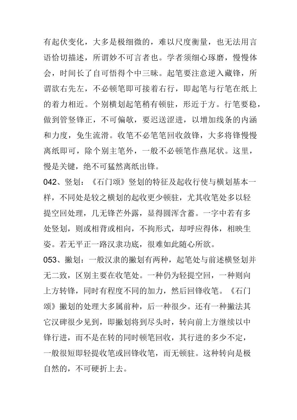 《石门颂》临习要点(绝对实用)_第2页