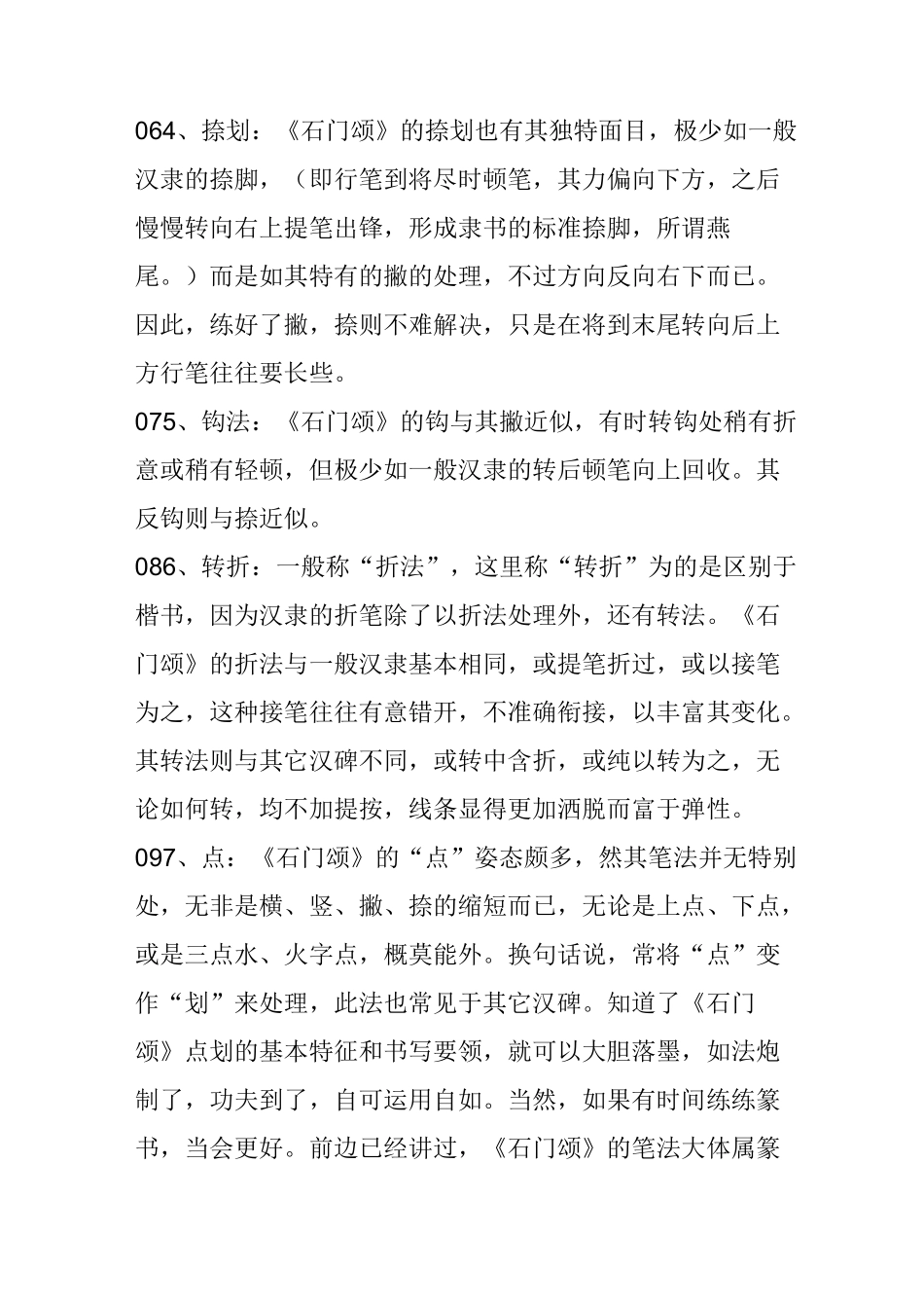 《石门颂》临习要点(绝对实用)_第3页