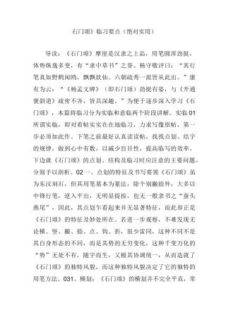 《石门颂》临习要点(绝对实用)