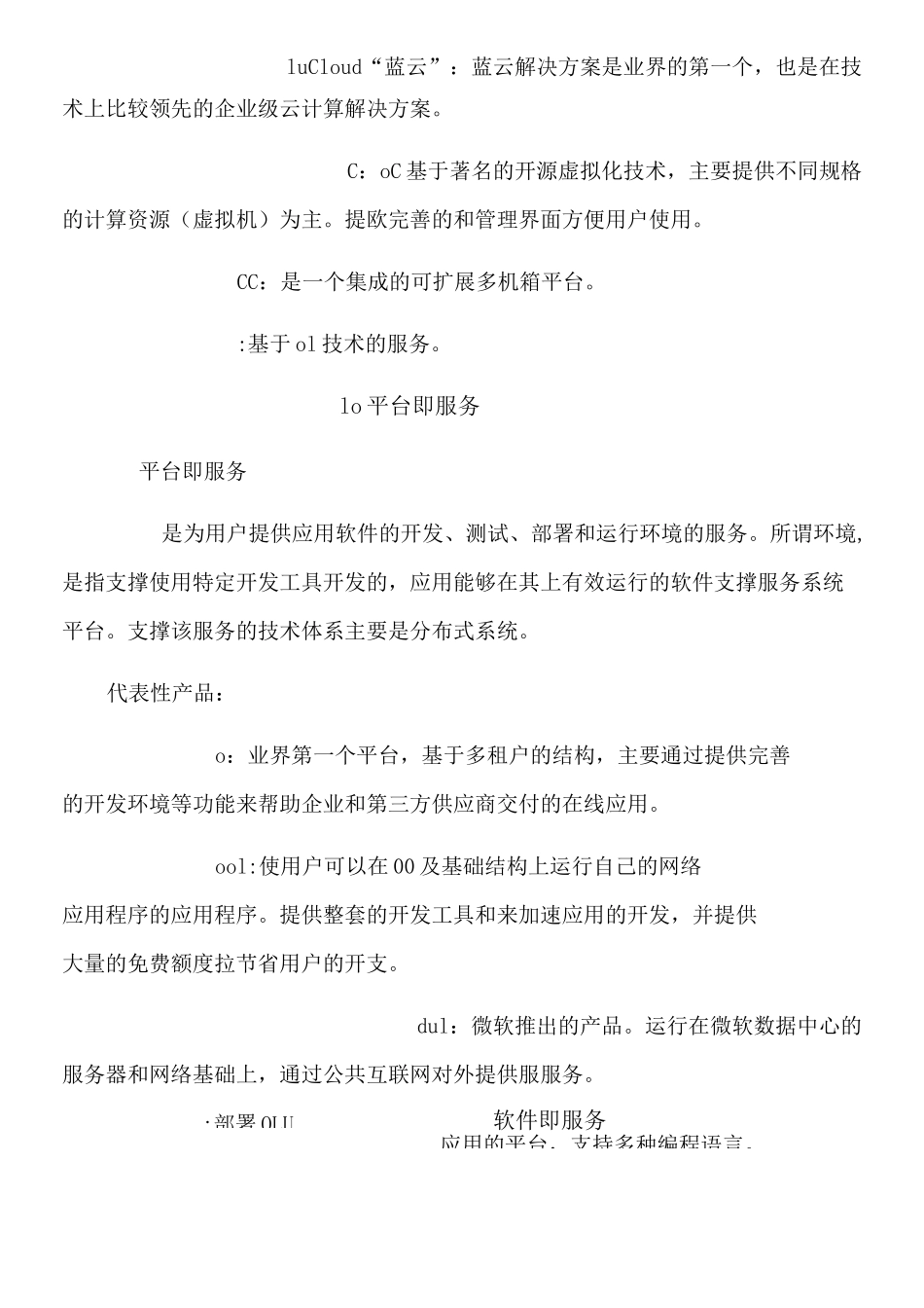 云计算的三大商业模式_第2页