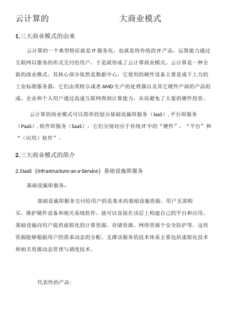 云计算的三大商业模式