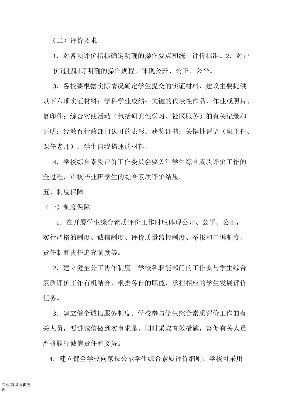 学生综合素质评价制度全_第3页