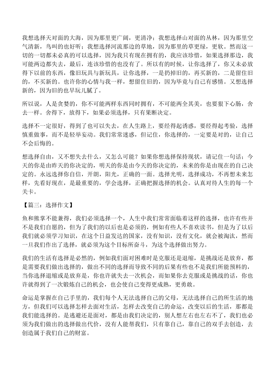 中考作文：选择 (1)_第2页