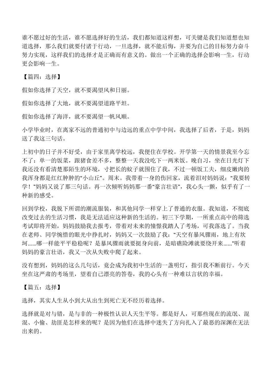 中考作文：选择 (1)_第3页