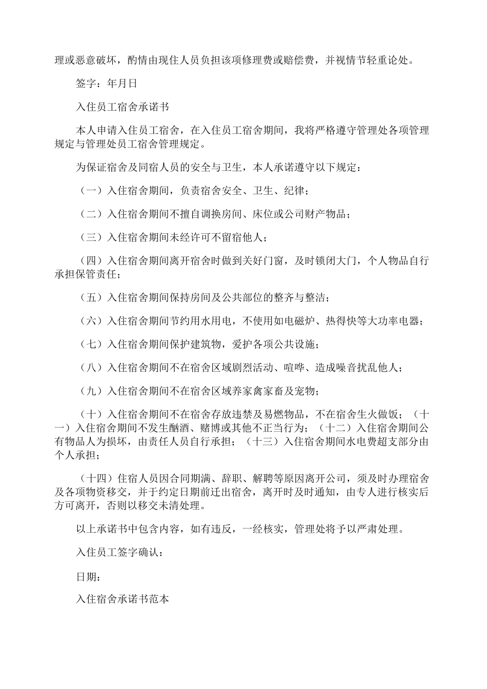 员工宿舍承诺书_第2页