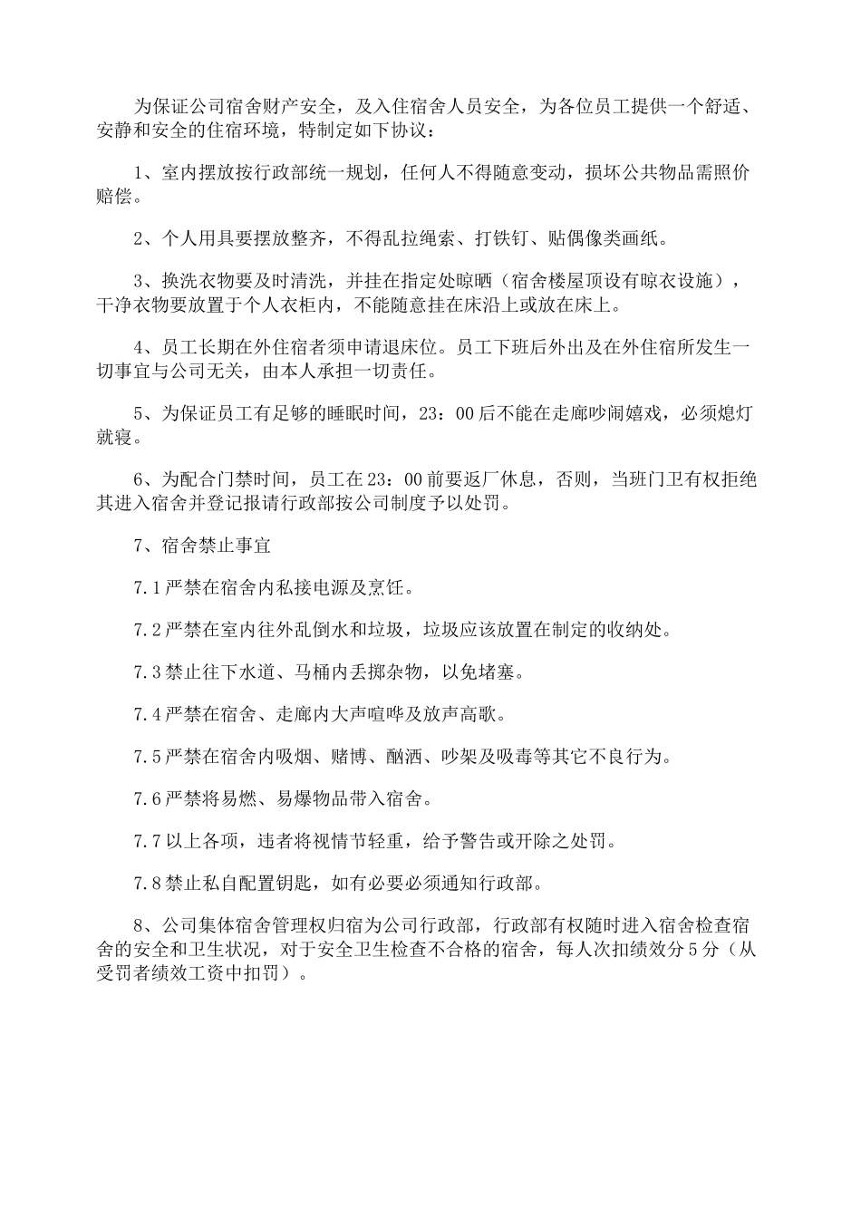 员工宿舍承诺书_第3页