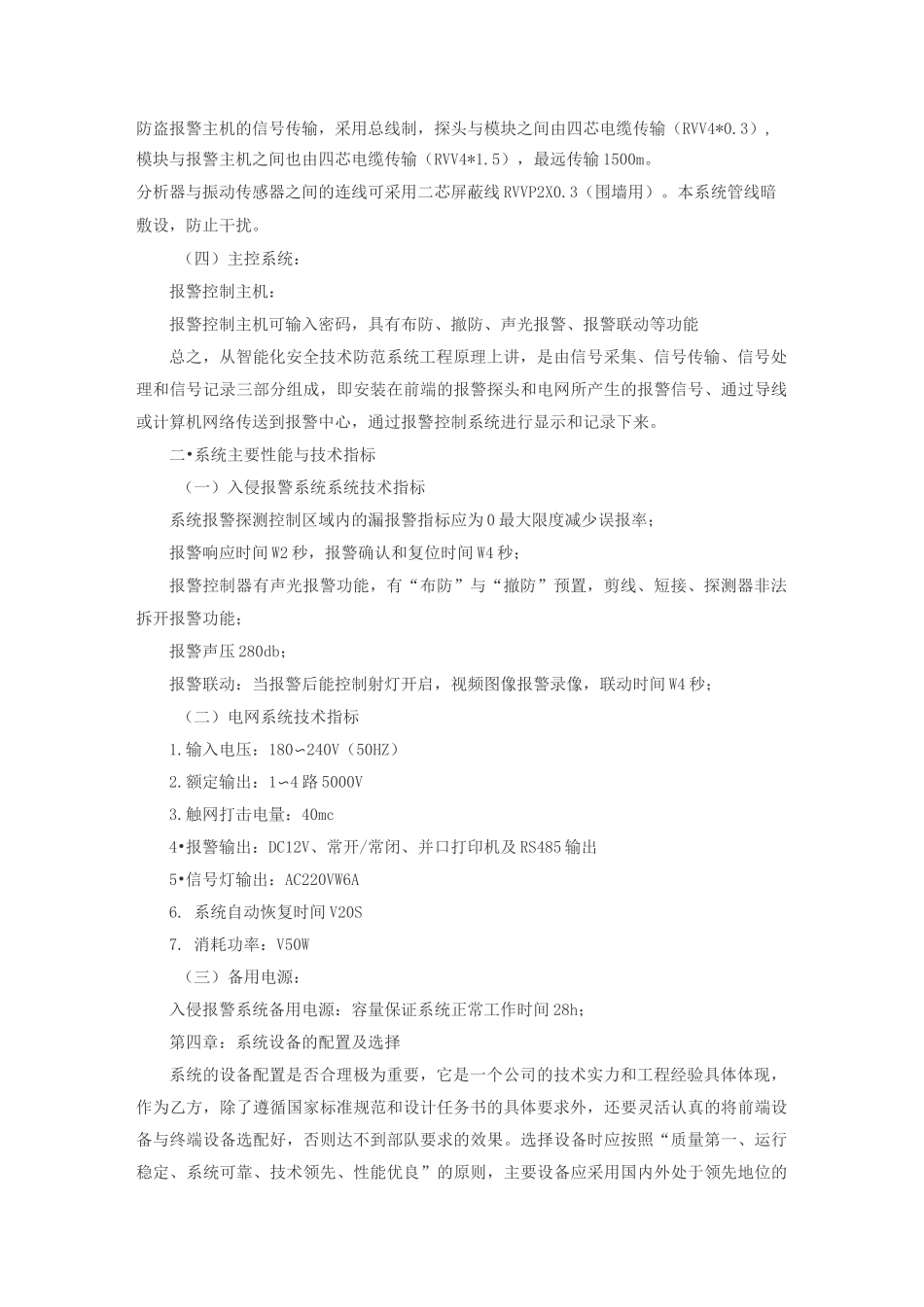 部队军械弹药库安全防范振动报警系统工程设计方案_第3页