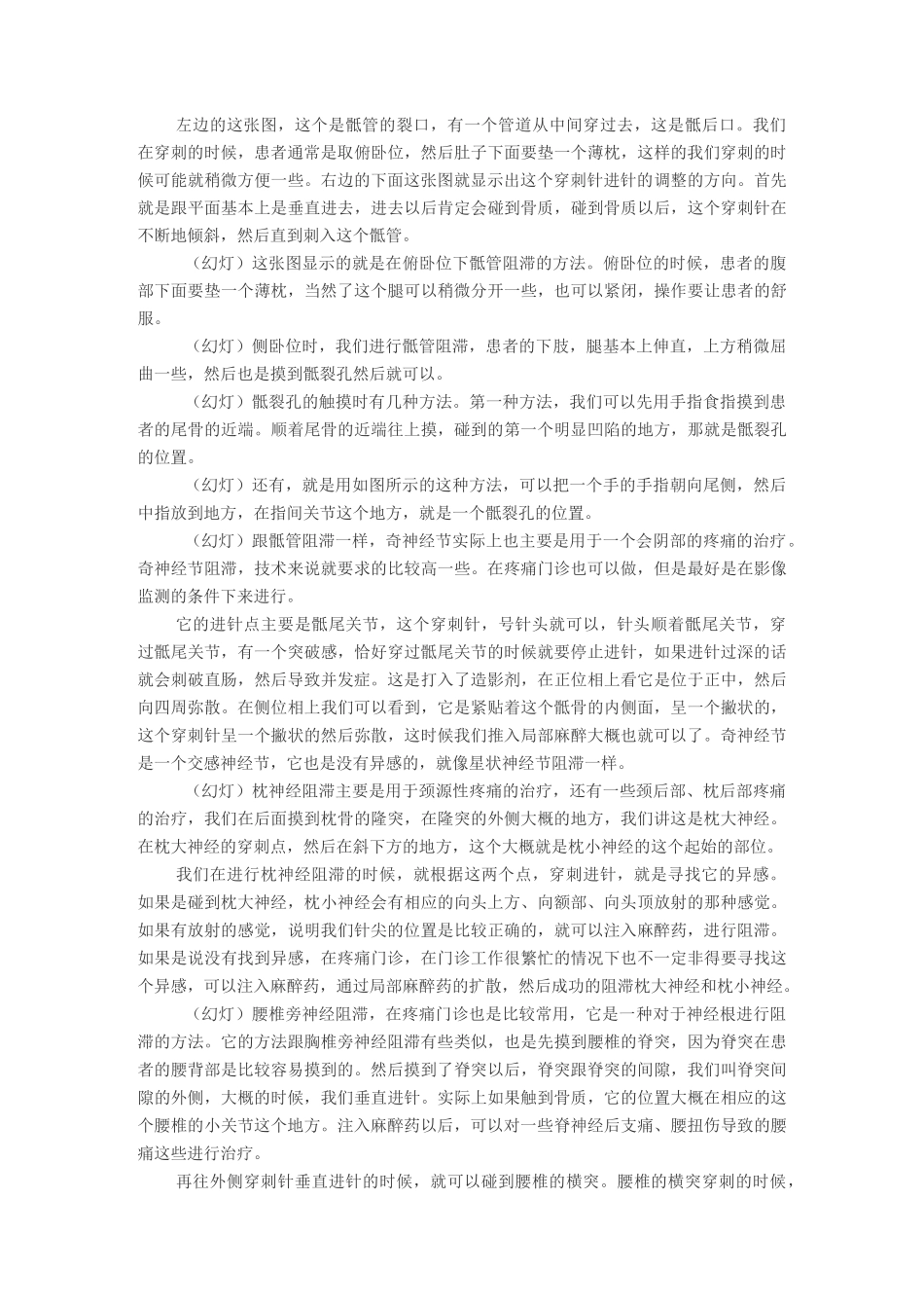 疼痛门诊常用治疗技术_第3页