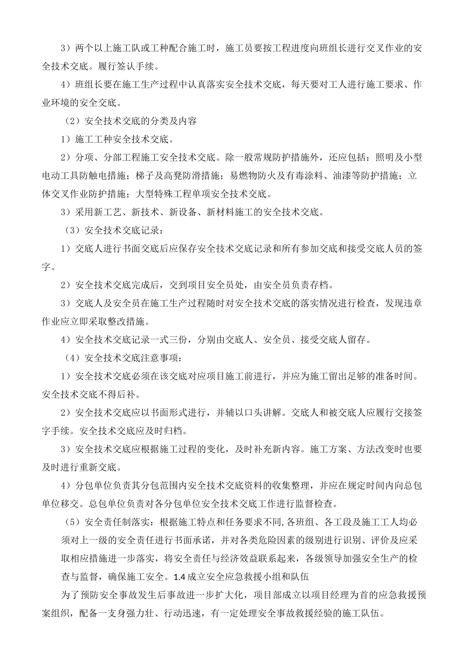 安全、文明、环境管理体系与措施_第2页