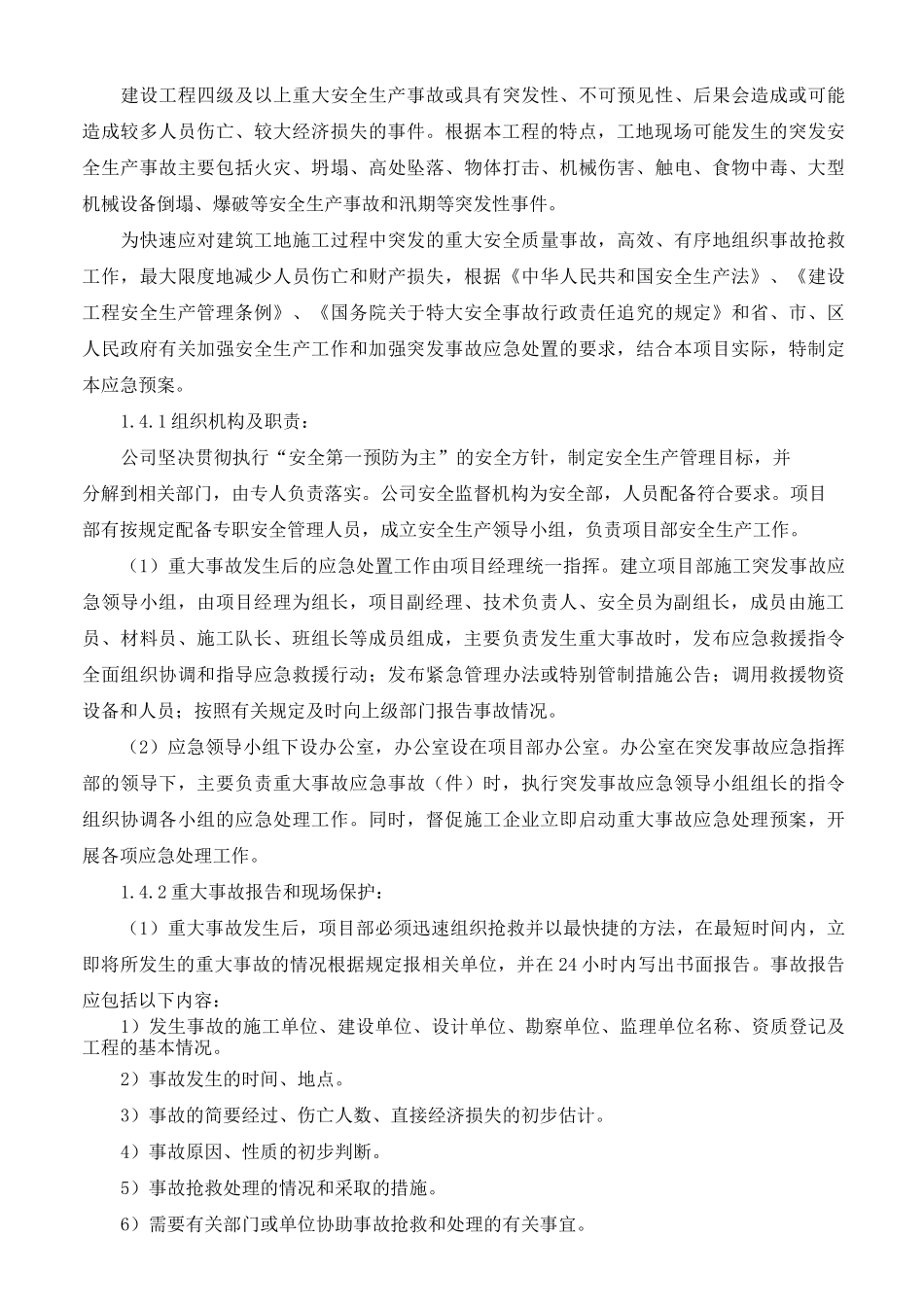 安全、文明、环境管理体系与措施_第3页