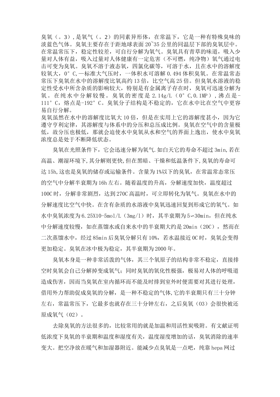 臭氧的处理方法_第1页