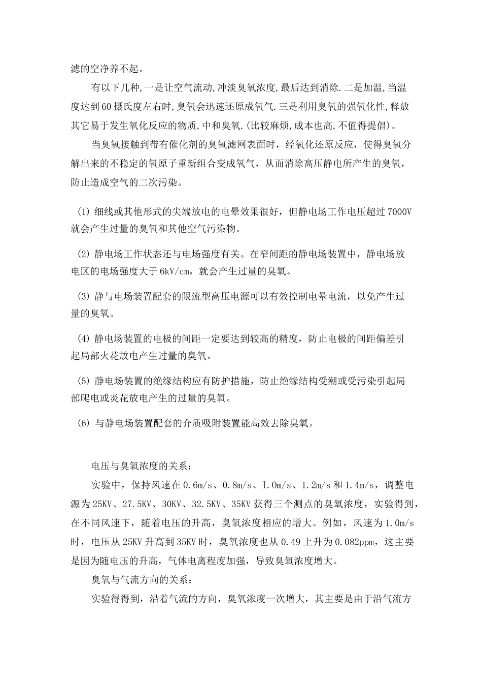 臭氧的处理方法_第2页