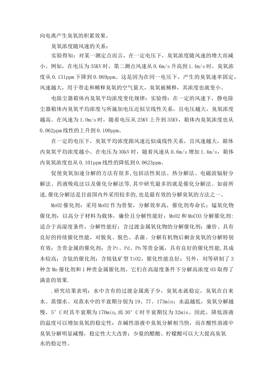 臭氧的处理方法_第3页