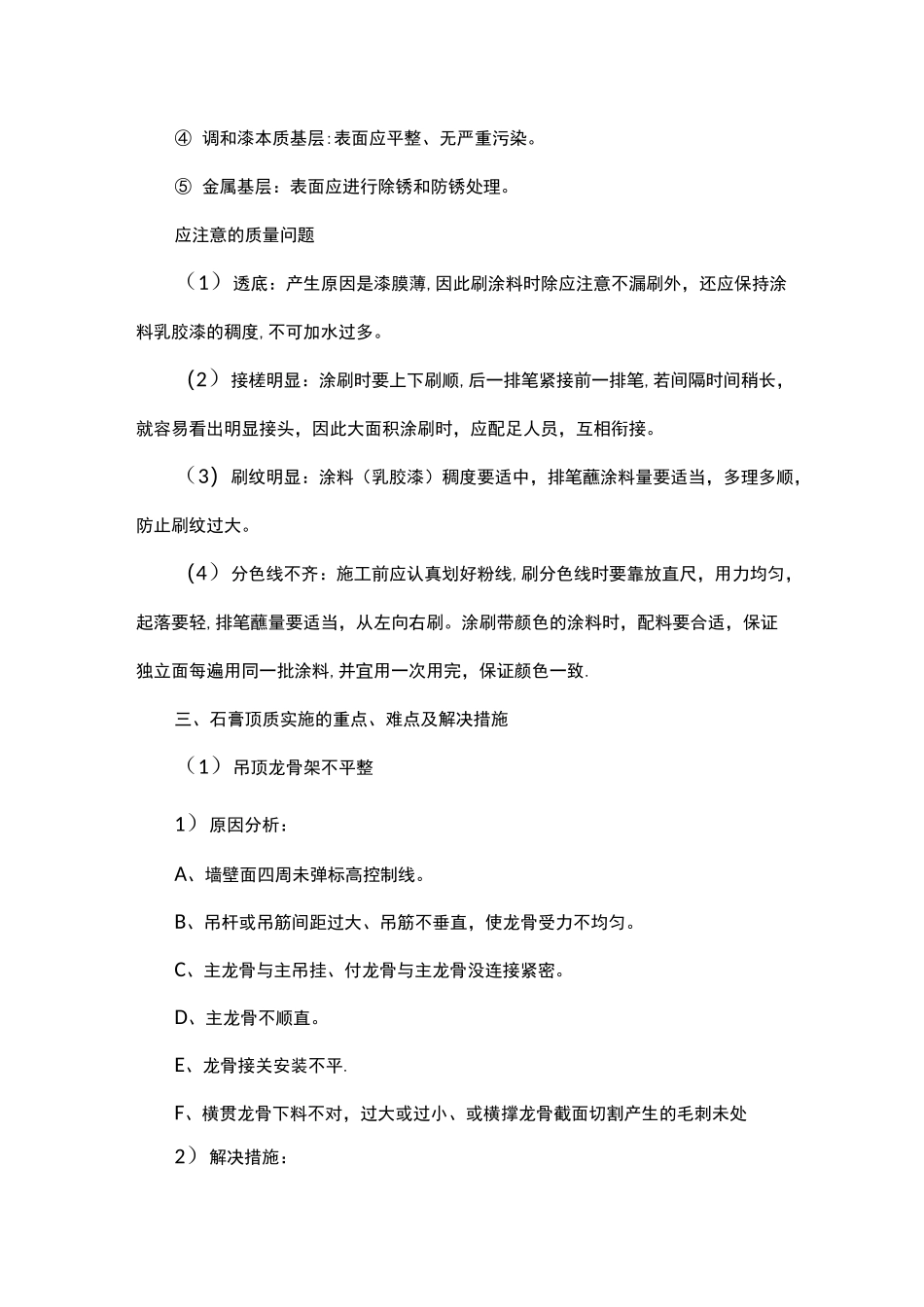 关键施工技术工艺及重点难点解决方案_第2页