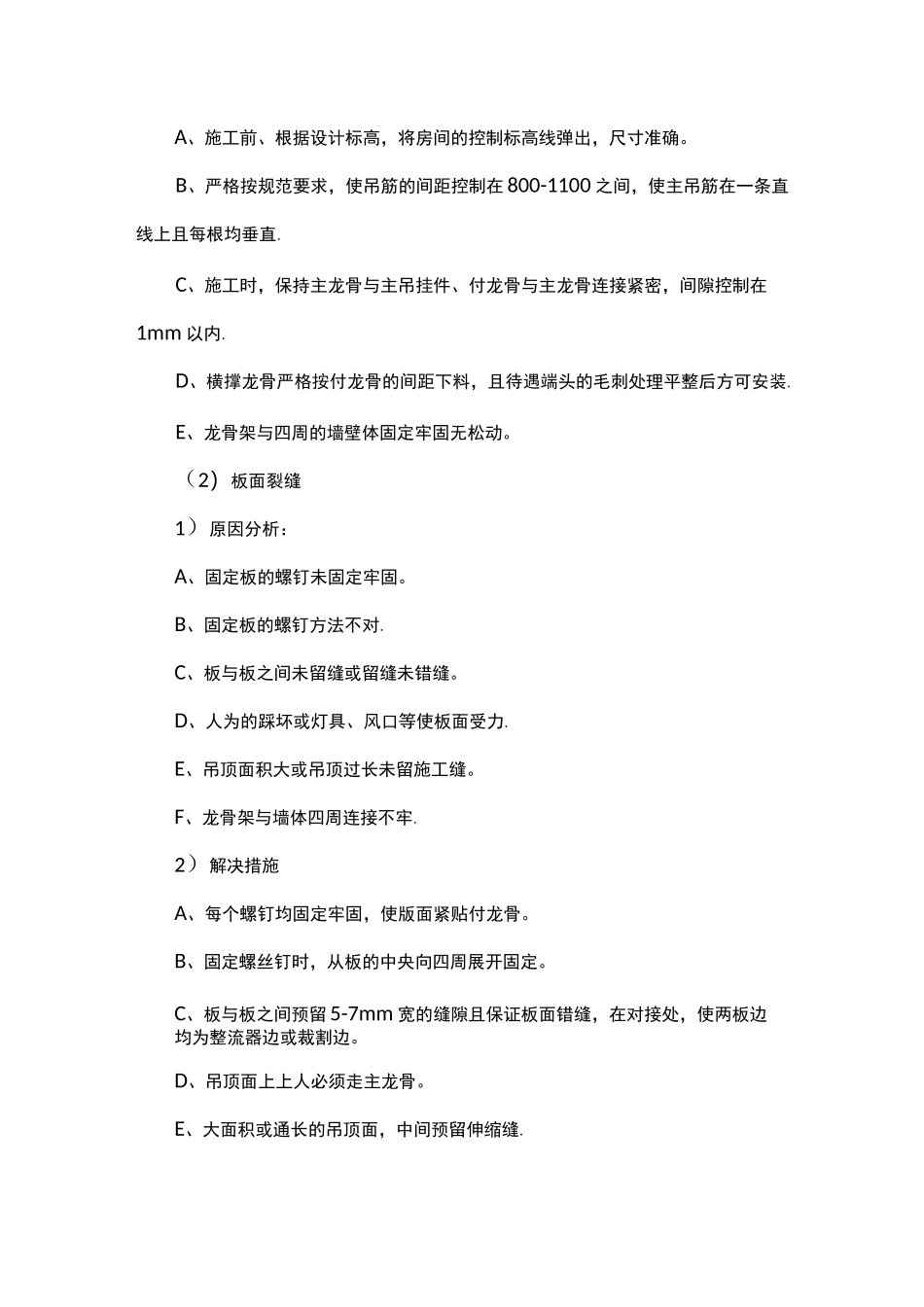 关键施工技术工艺及重点难点解决方案_第3页