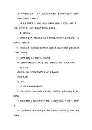 关键施工技术工艺及重点难点解决方案