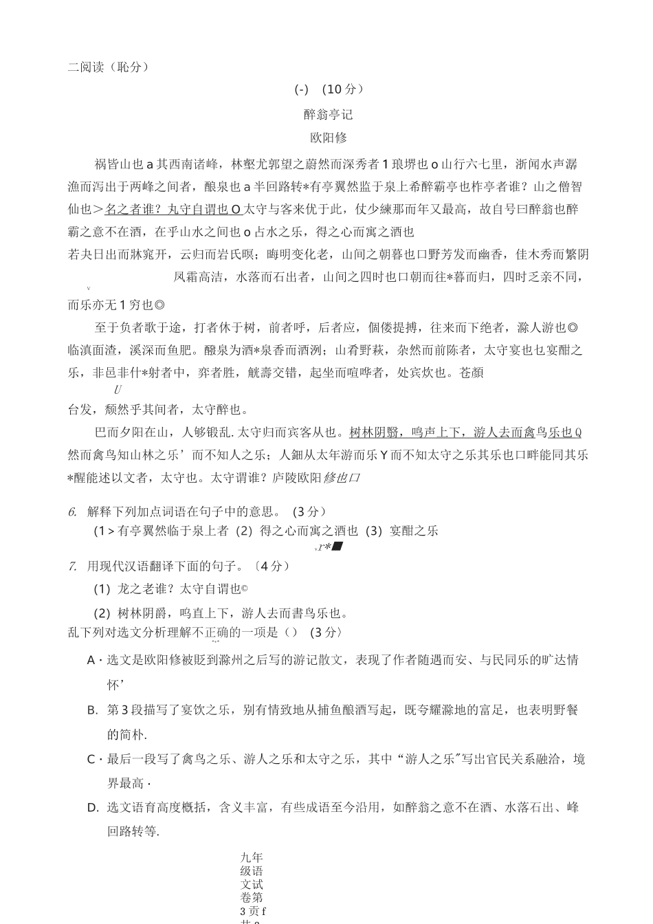 佛山市顺德区2020年第三次教学质量检测九年级语文试卷_第3页