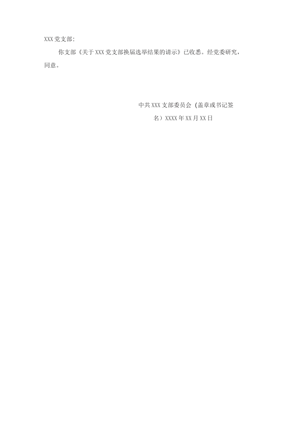 支部增补委员资料模板_第2页