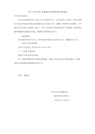 支部增补委员资料模板