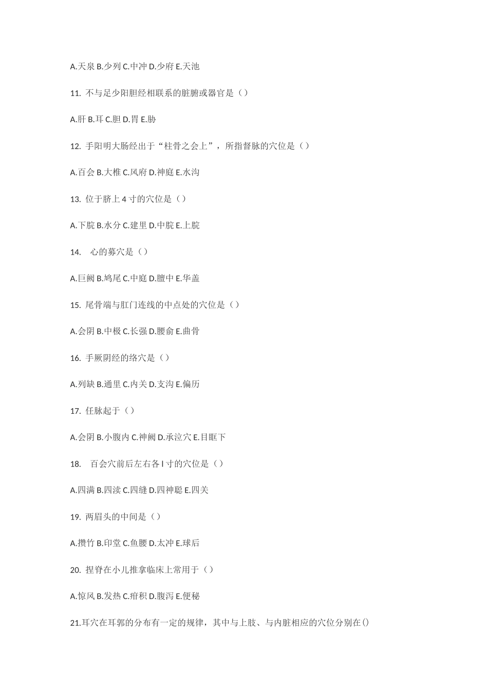 小儿推拿复习题_第2页