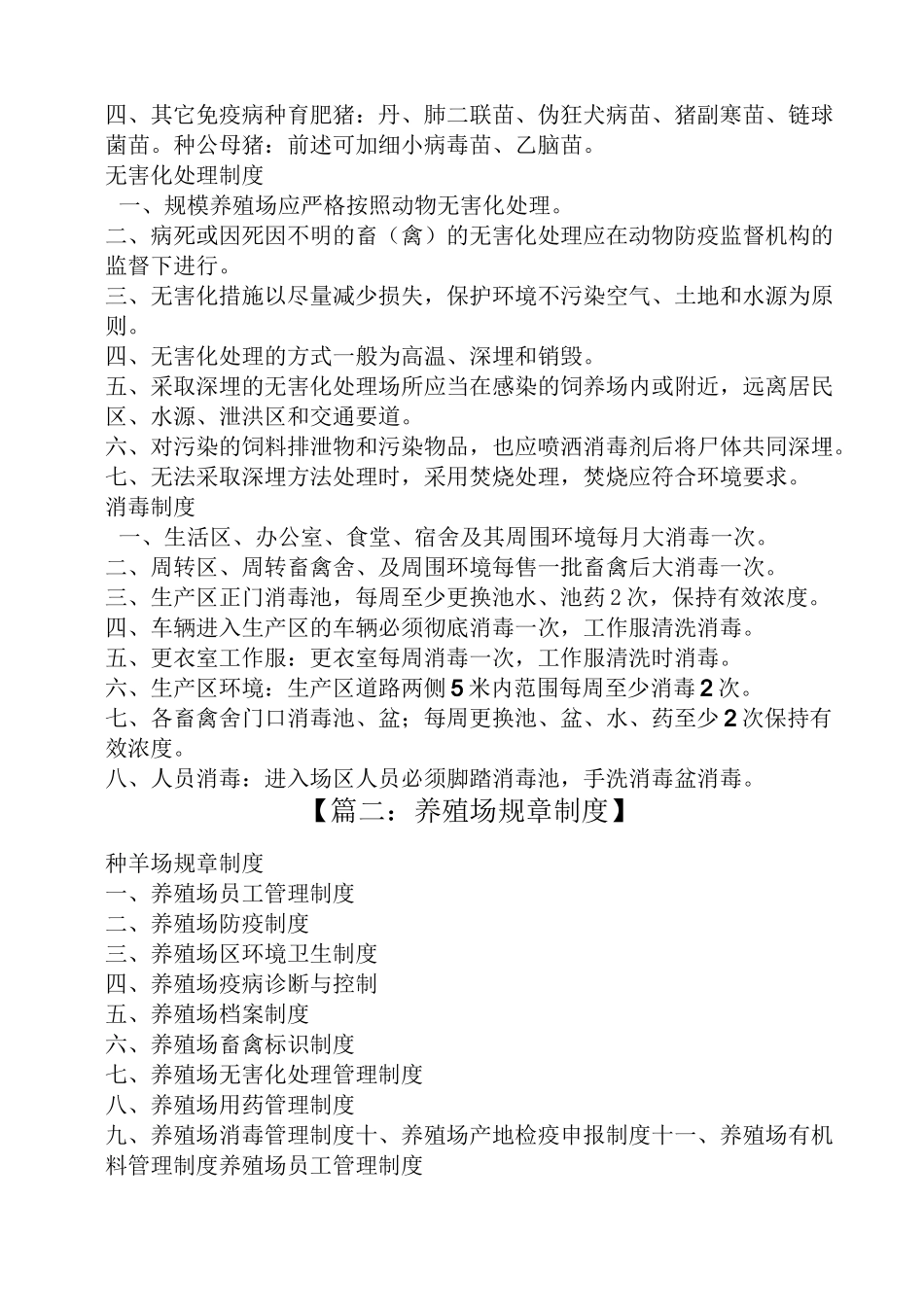 养殖场的规章制度_第2页